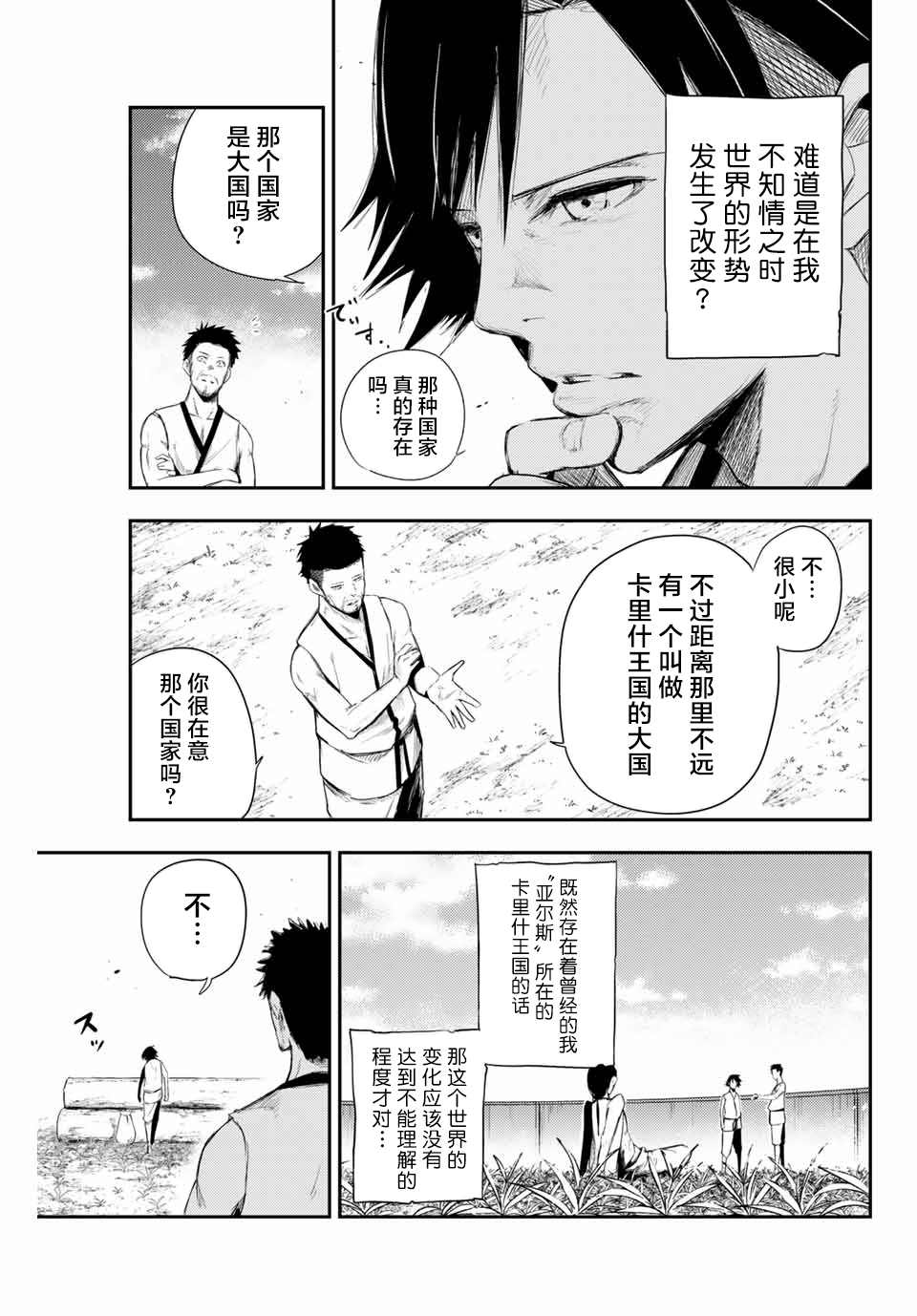 奴隶转生~这奴隶曾是最强王子漫画,第2话奴隶、和皇女陛下的相遇5图