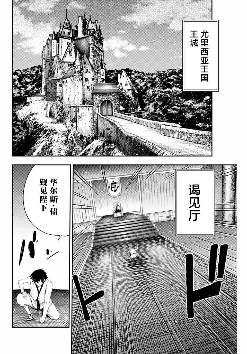 奴隶转生~这奴隶曾是最强王子漫画,第2话奴隶、和皇女陛下的相遇4图