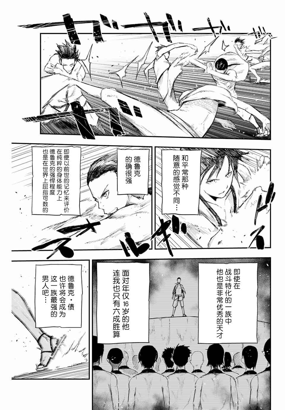 奴隶转生~这奴隶曾是最强王子漫画,第2话奴隶、和皇女陛下的相遇4图