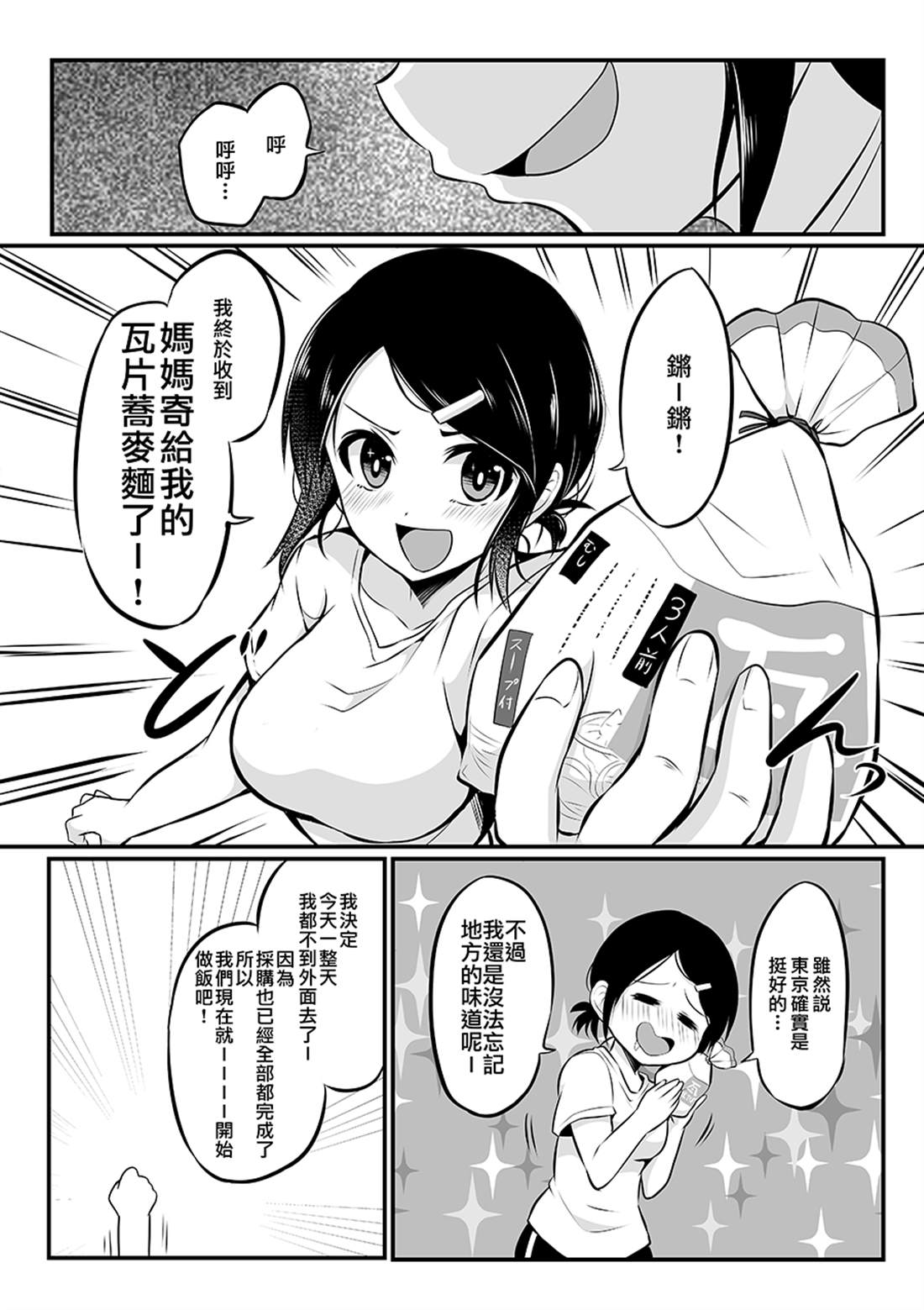 知道了自己所不擅长相处的前辈的秘密的故事漫画,第7话2图