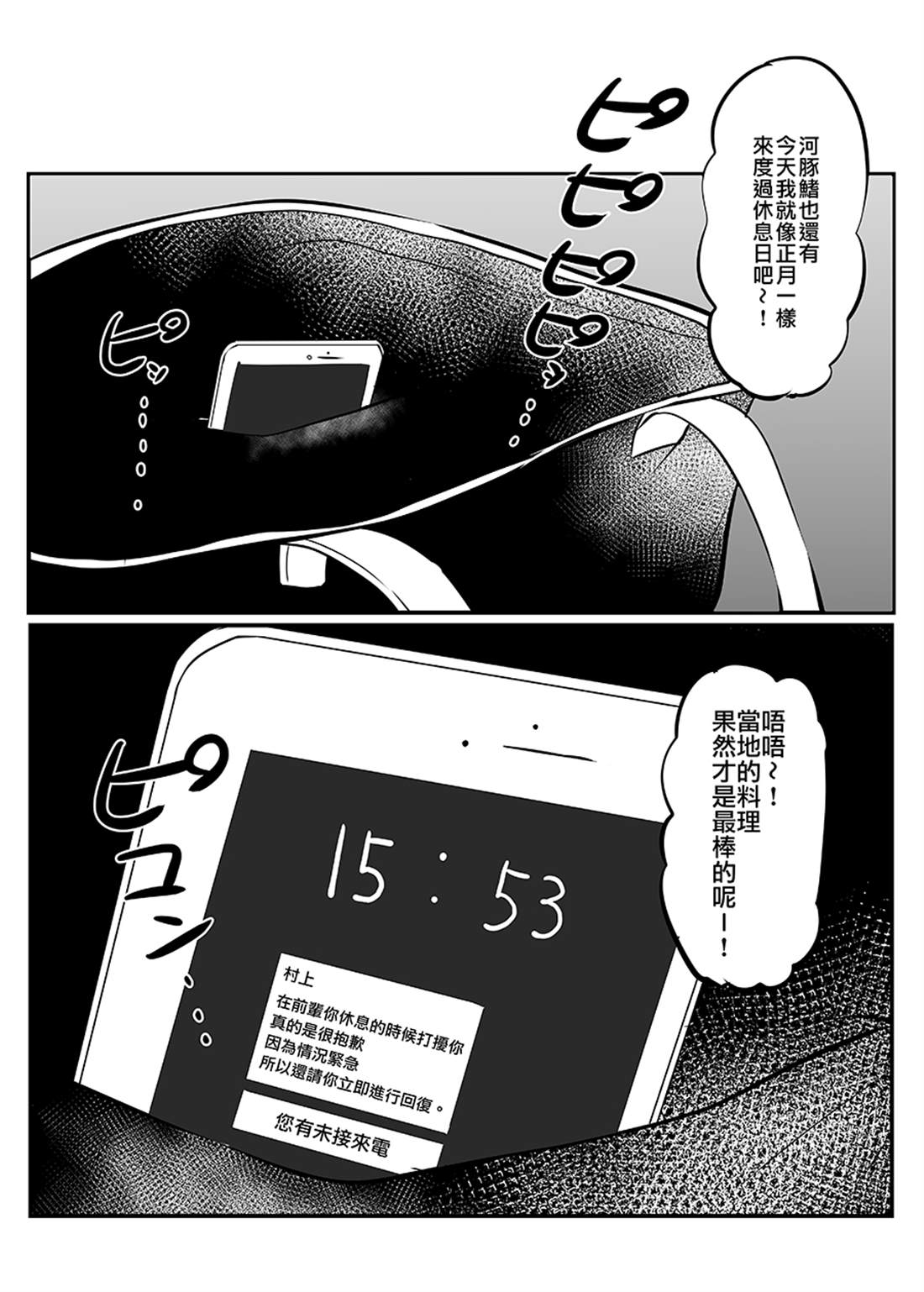 知道了自己所不擅长相处的前辈的秘密的故事漫画,第7话1图