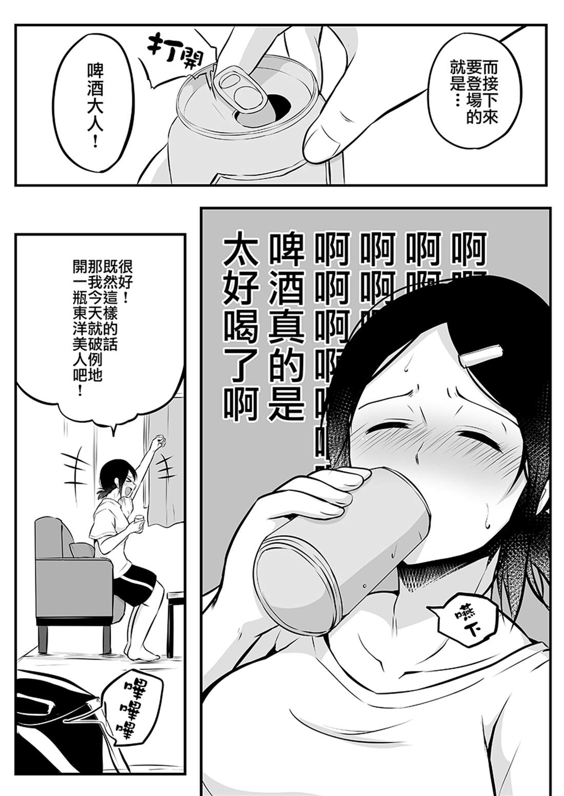 知道了自己所不擅长相处的前辈的秘密的故事漫画,第7话5图