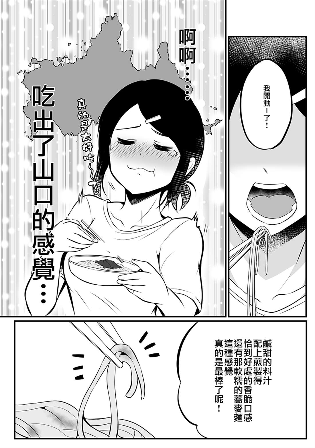 知道了自己所不擅长相处的前辈的秘密的故事漫画,第7话4图