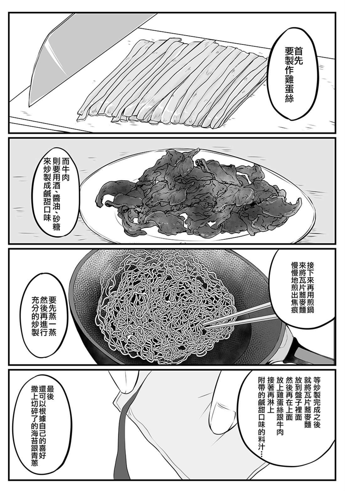 知道了自己所不擅长相处的前辈的秘密的故事漫画,第7话3图