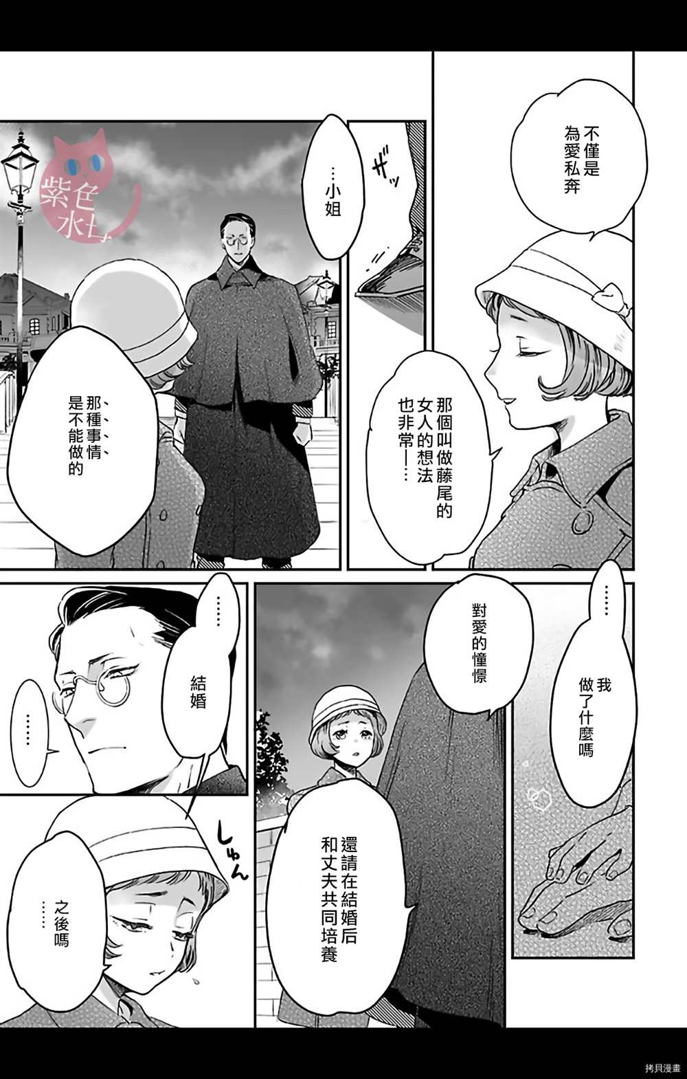 千金花嫁闺事调教漫画,第3话2图