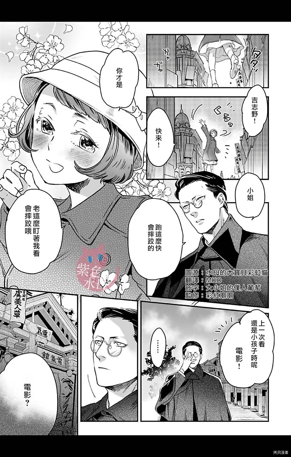 千金花嫁闺事调教漫画,第3话3图