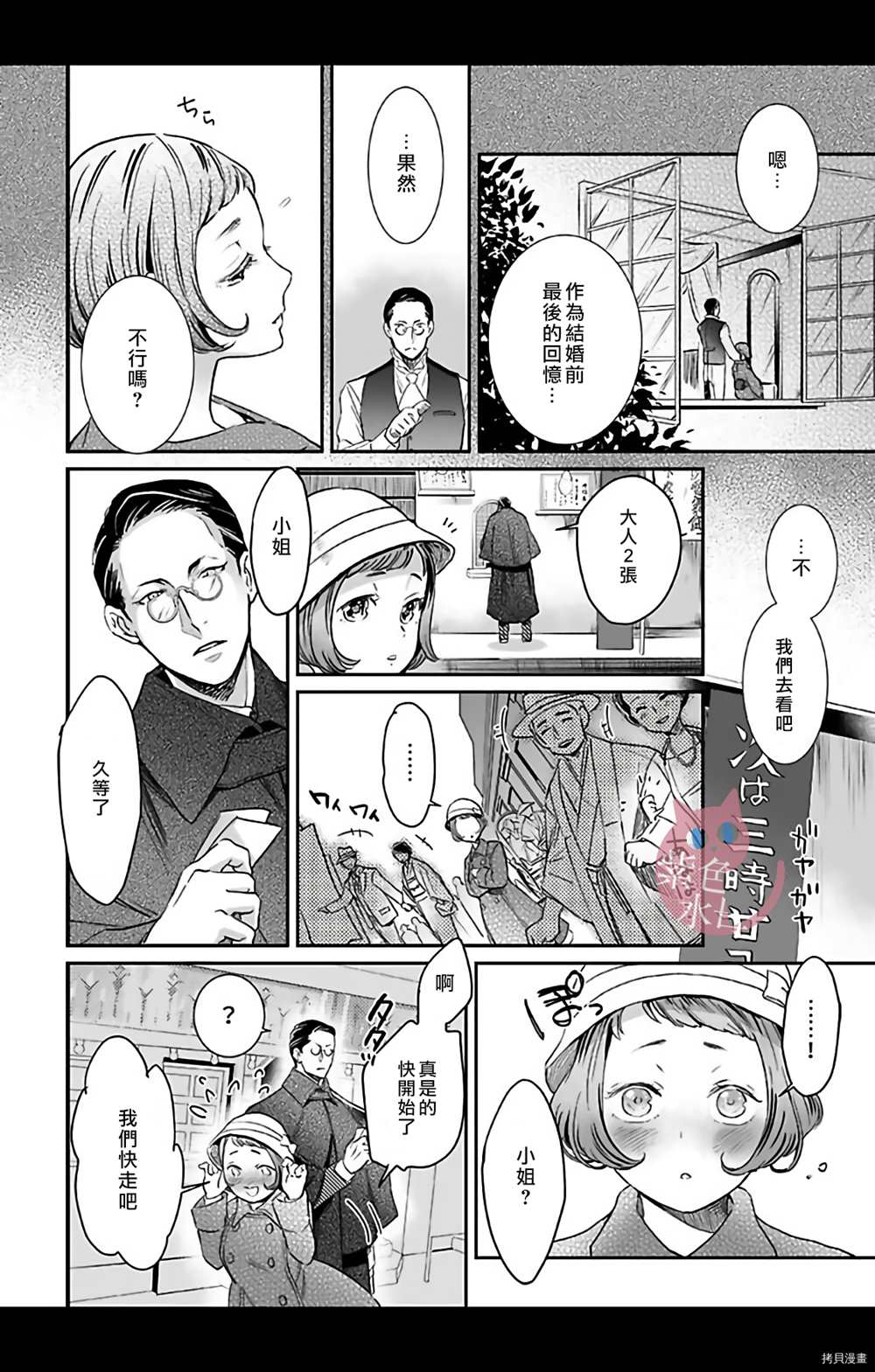 千金花嫁闺事调教漫画,第3话4图