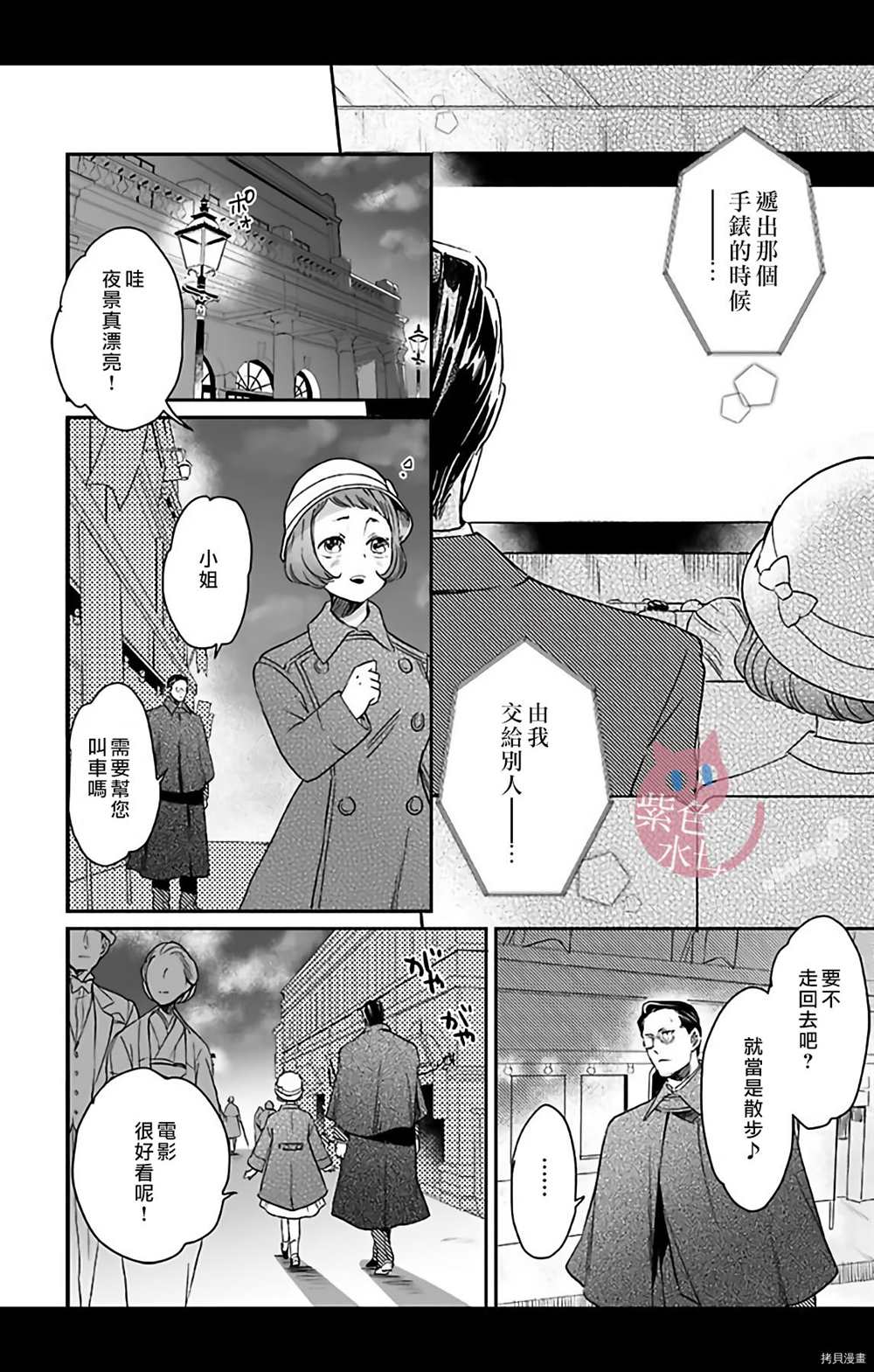 千金花嫁闺事调教漫画,第3话1图