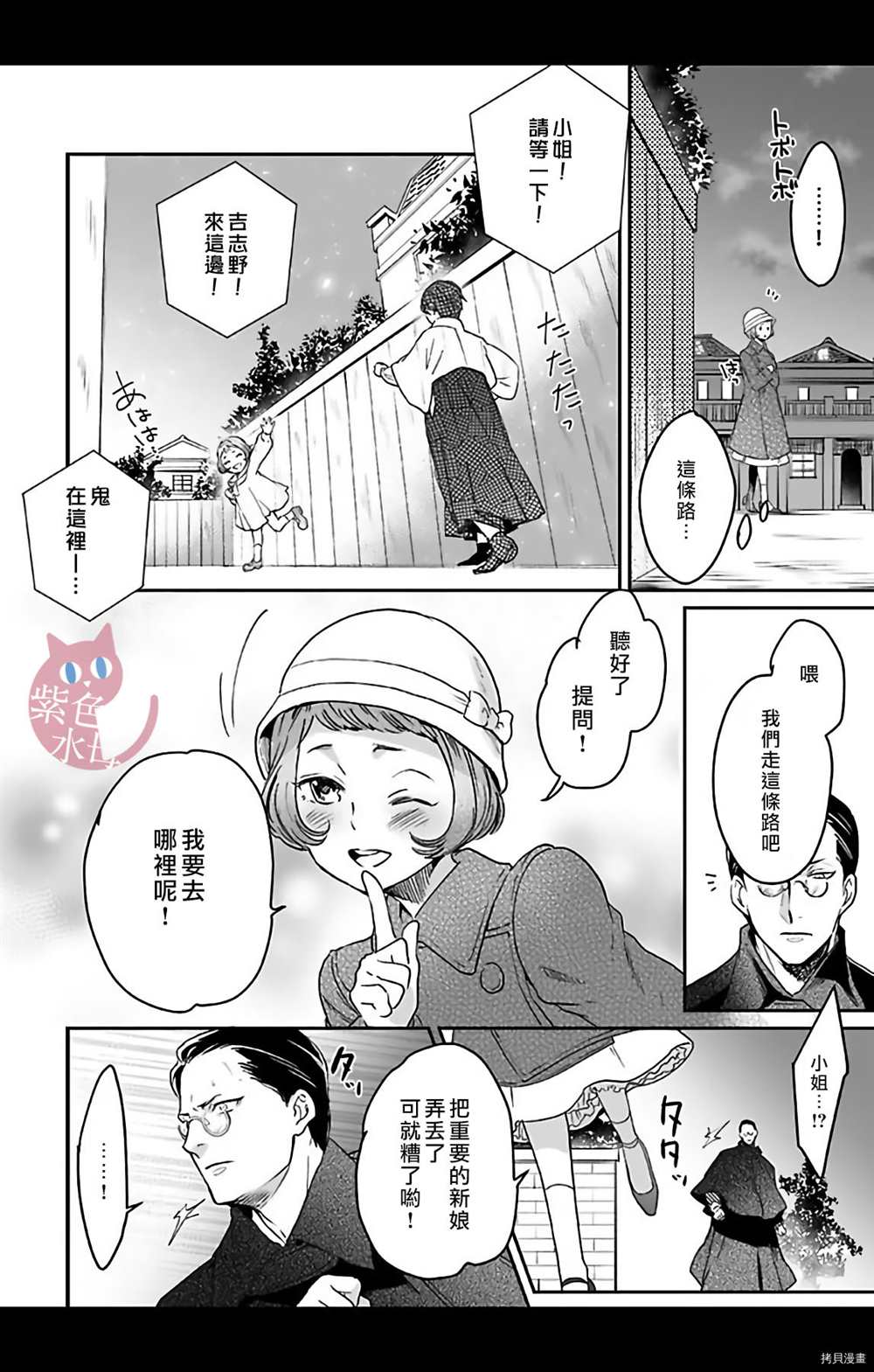 千金花嫁闺事调教漫画,第3话3图