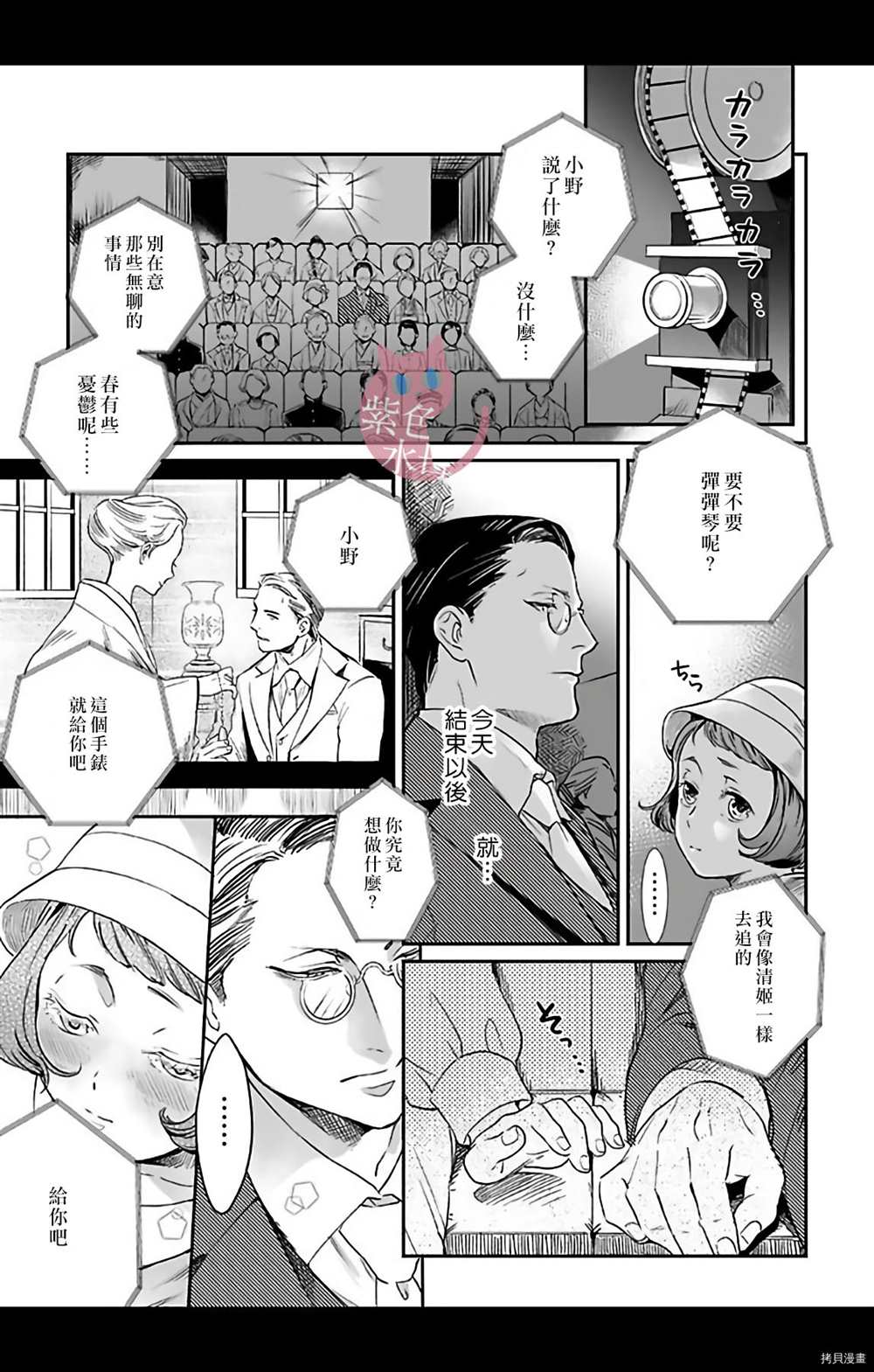 千金花嫁闺事调教漫画,第3话5图