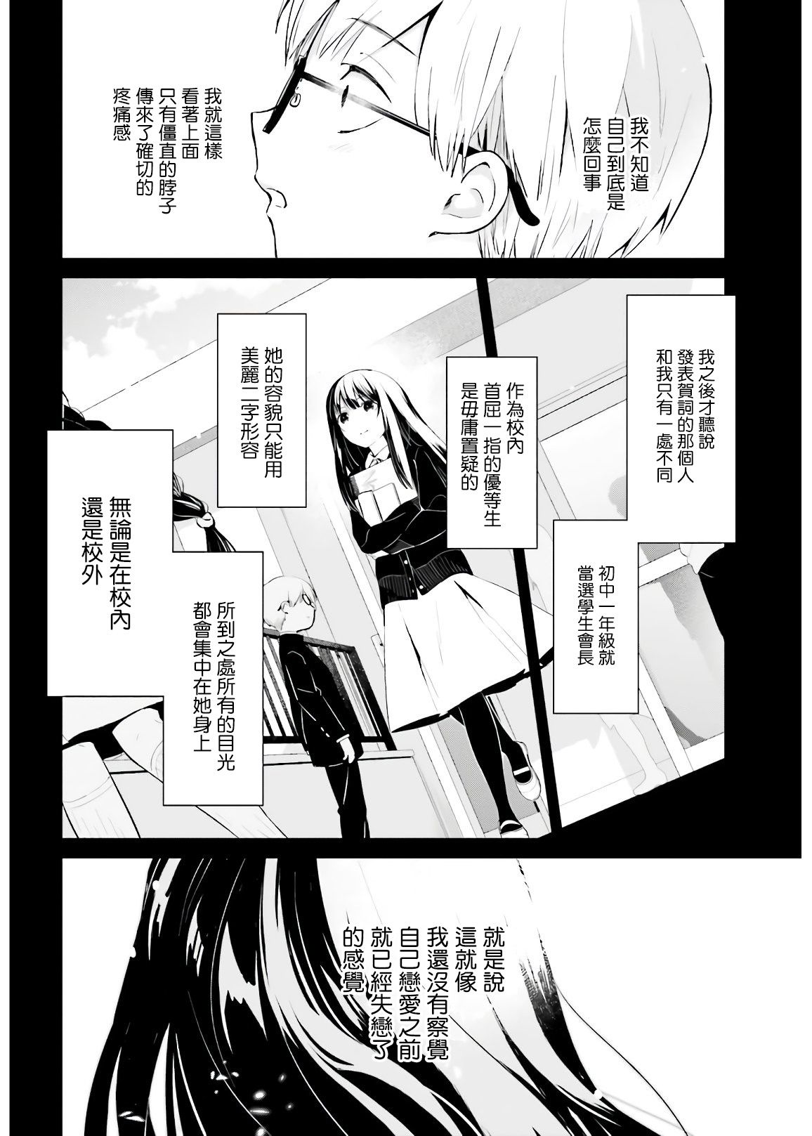 鸫学姐的喜欢有点怪漫画,第1话2图