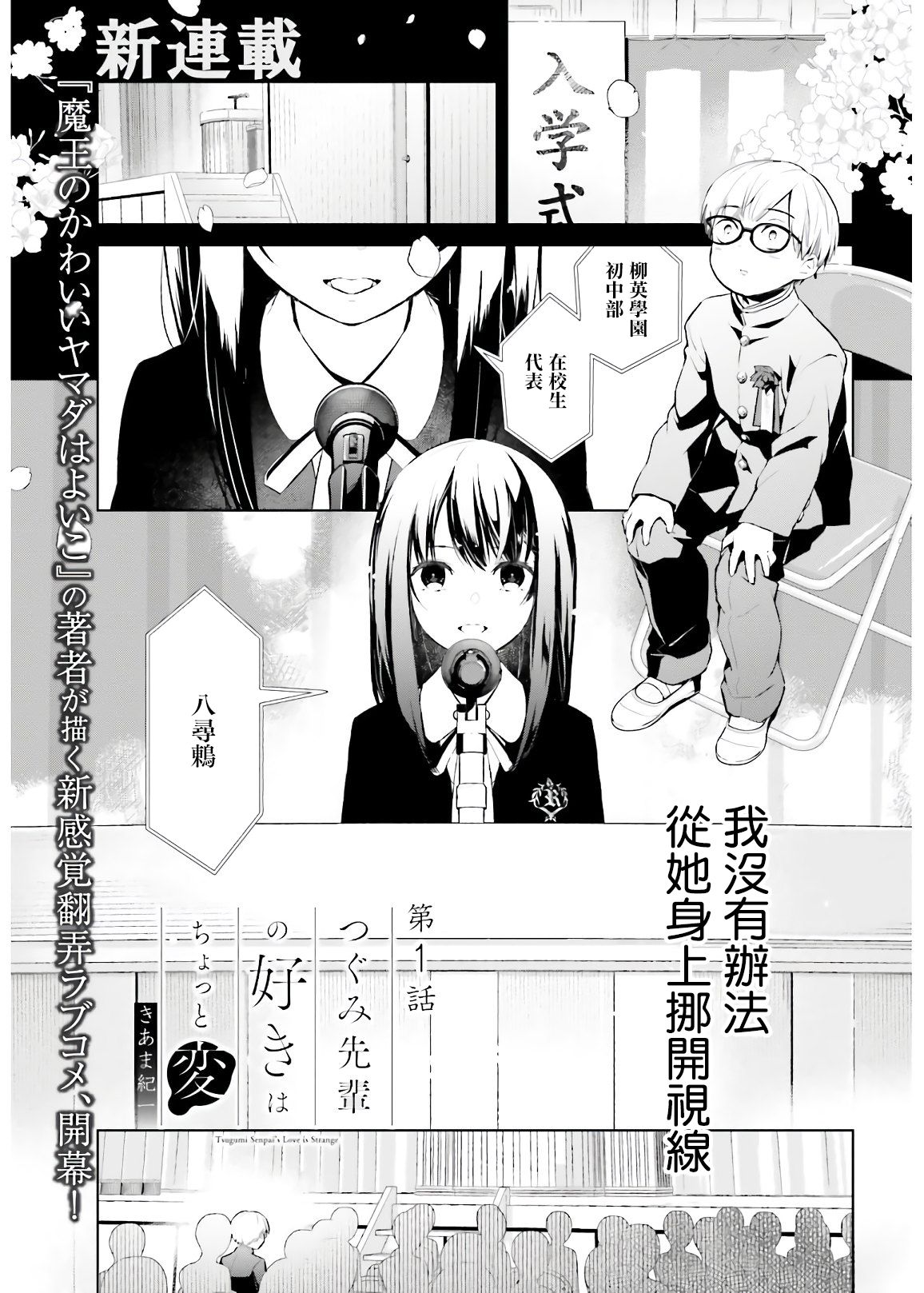 鸫学姐的喜欢有点怪漫画,第1话1图