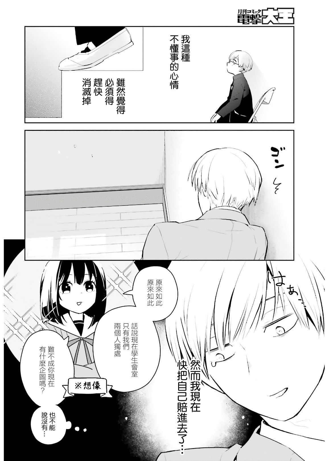 鸫学姐的喜欢有点怪漫画,第1话1图