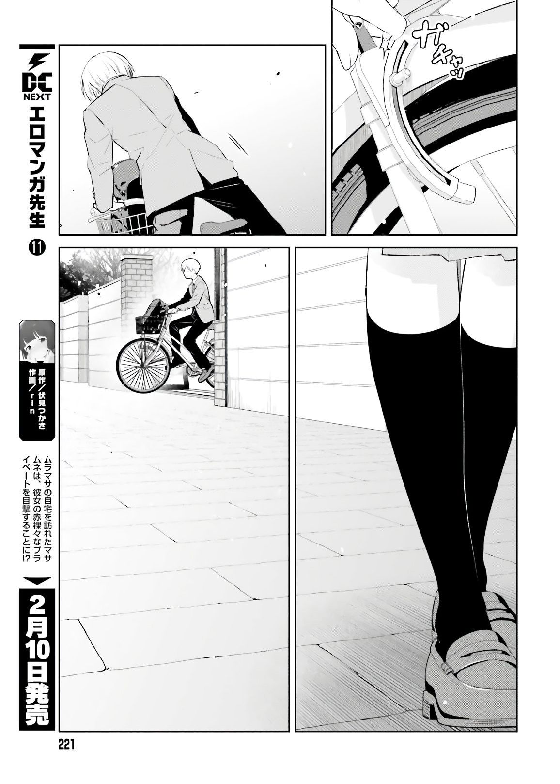 鸫学姐的喜欢有点怪漫画,第1话5图