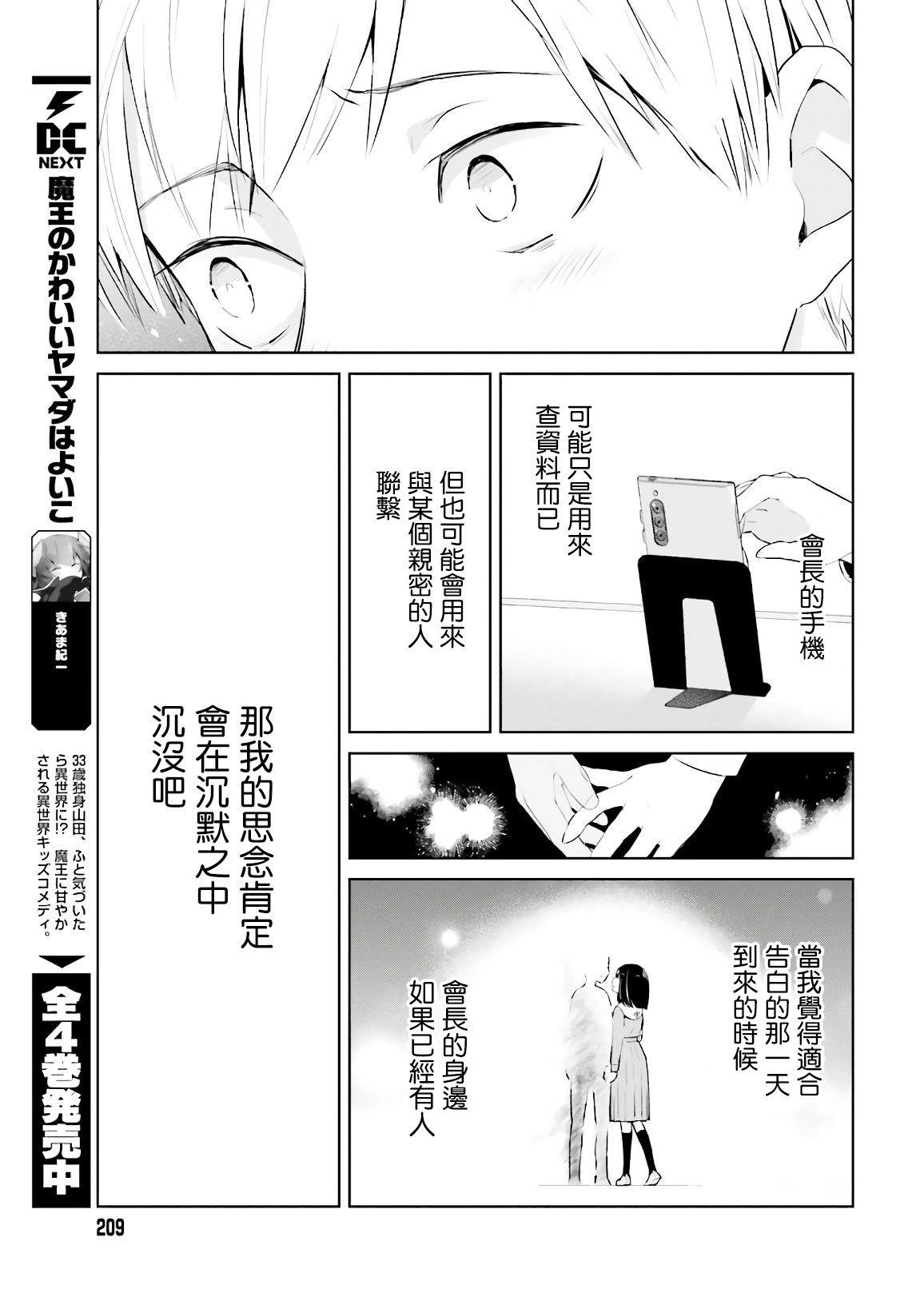 鸫学姐的喜欢有点怪漫画,第1话4图