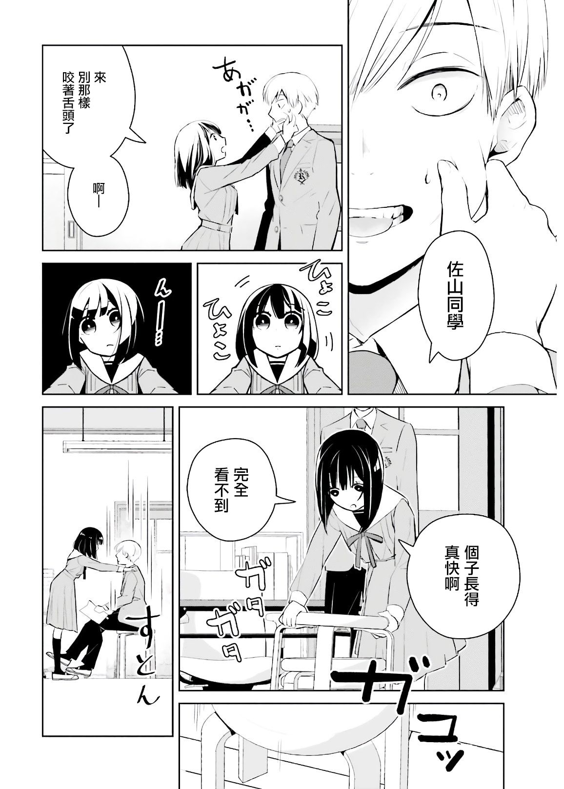 鸫学姐的喜欢有点怪漫画,第1话3图