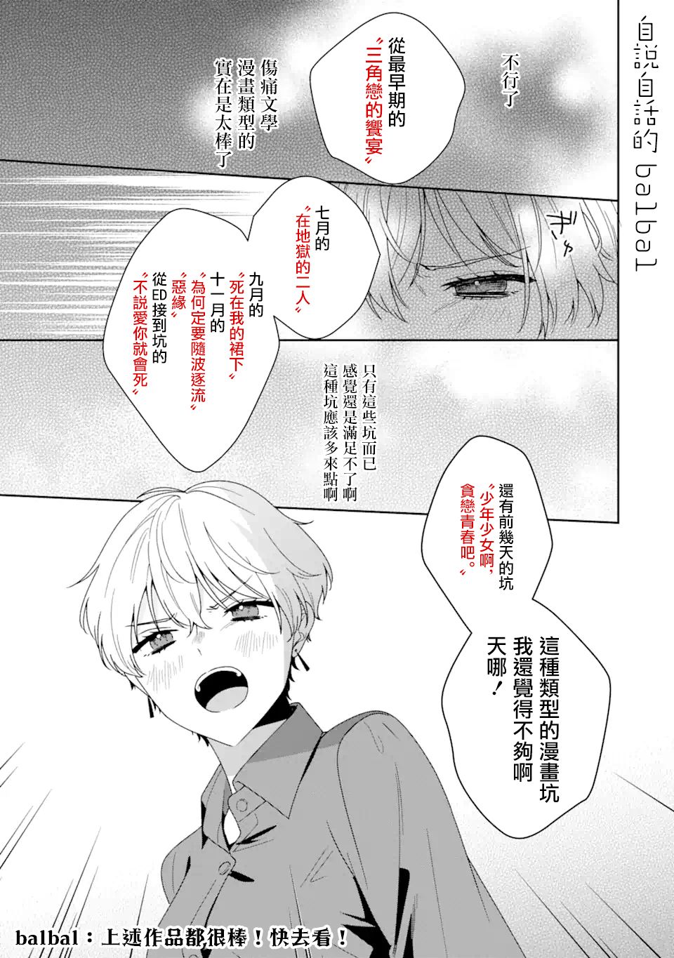 鸫学姐的喜欢有点怪漫画,第1话4图