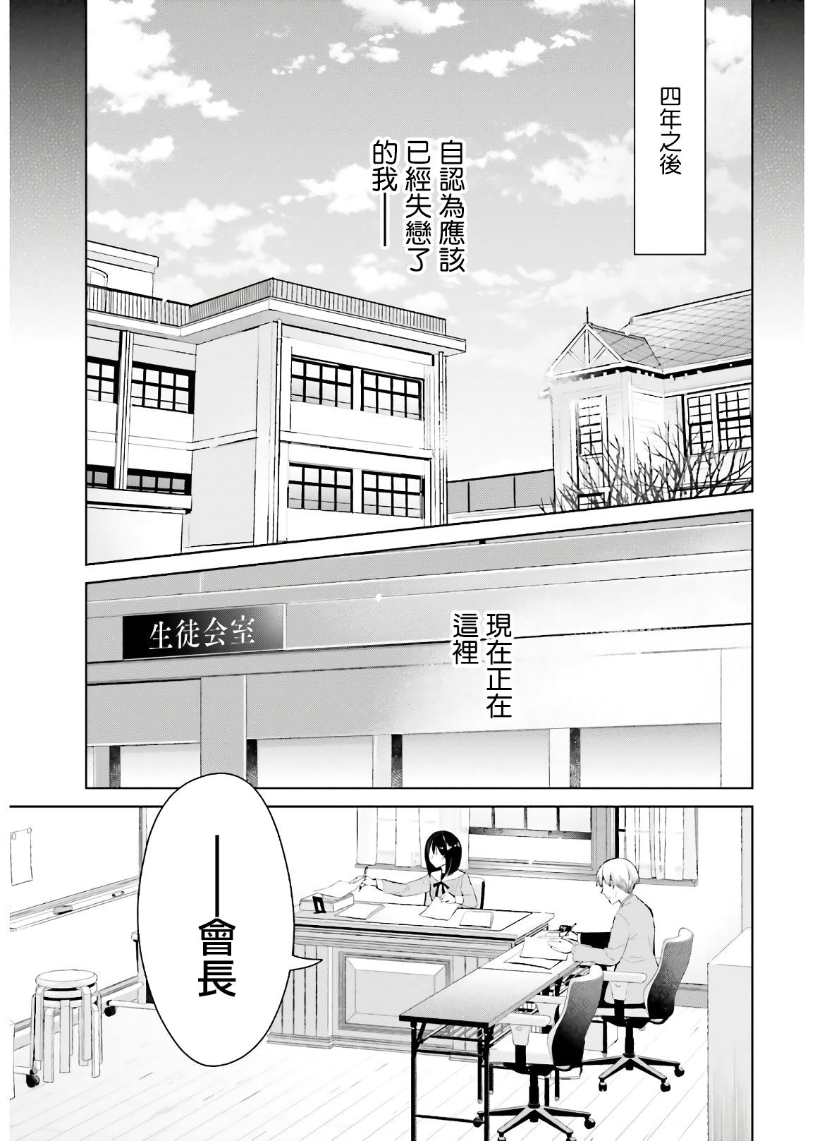 鸫学姐的喜欢有点怪漫画,第1话3图