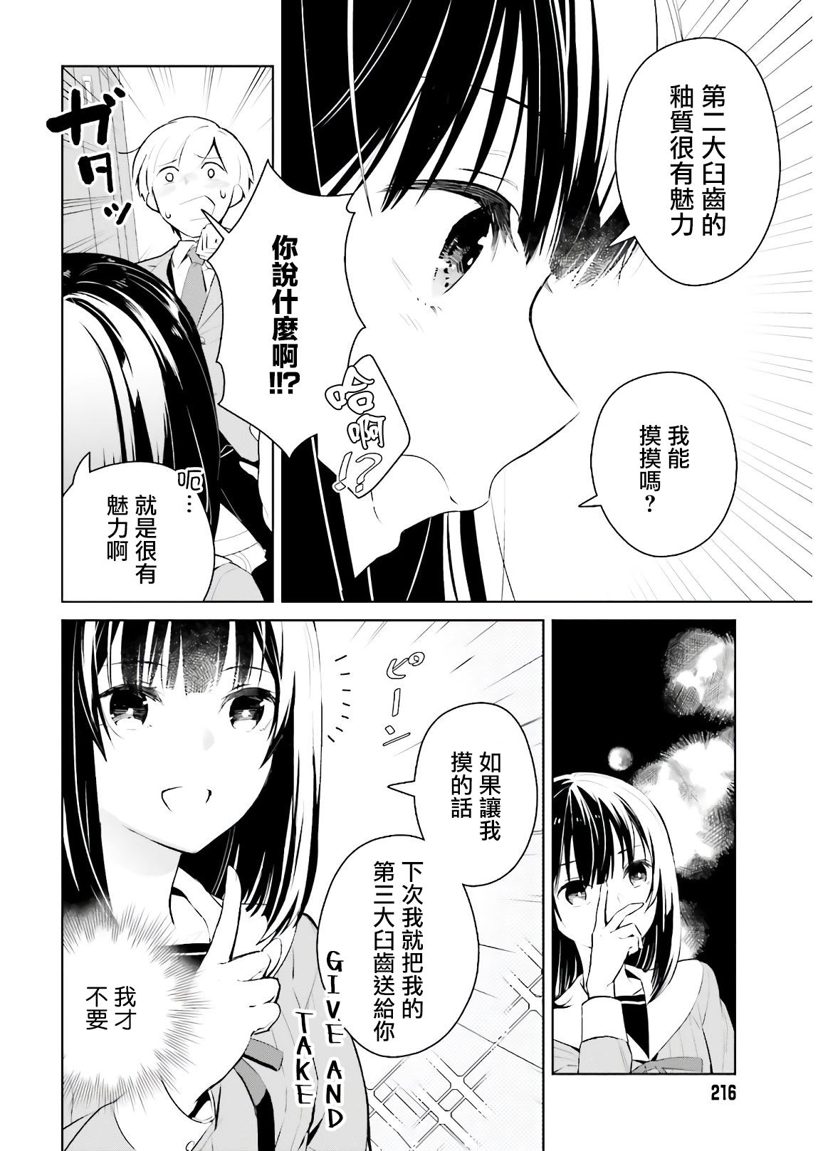 鸫学姐的喜欢有点怪漫画,第1话5图