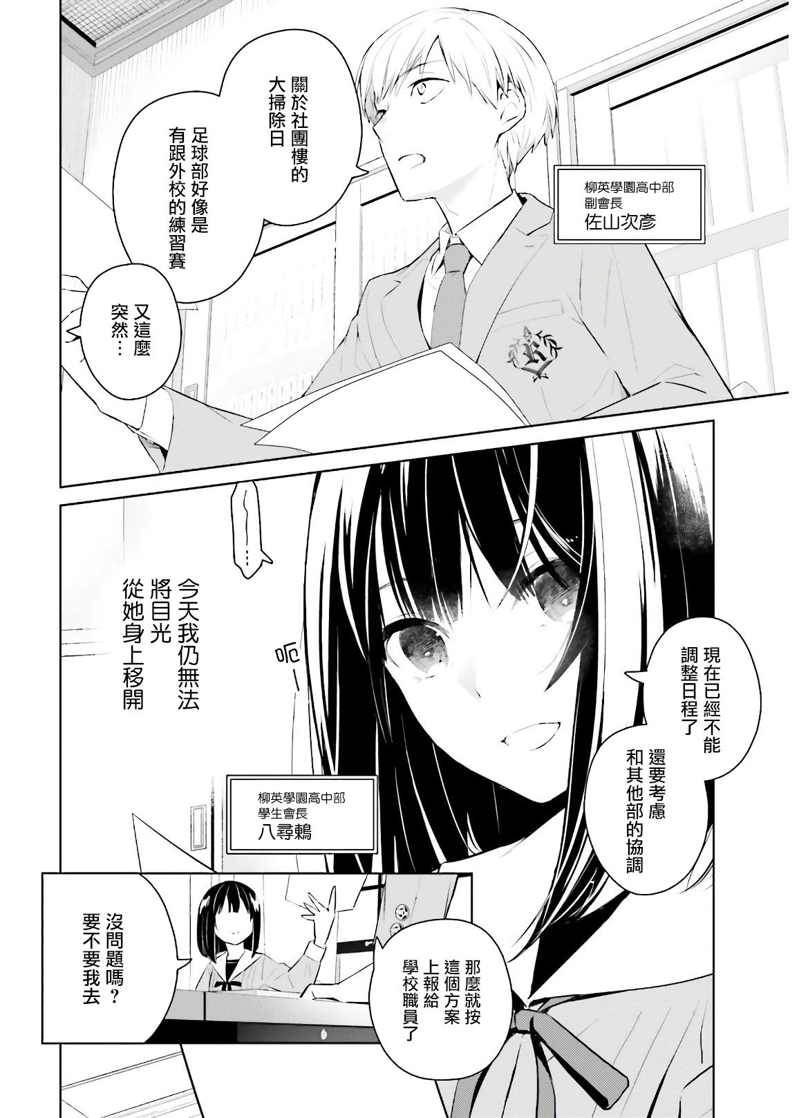 鸫学姐的喜欢有点怪漫画,第1话4图