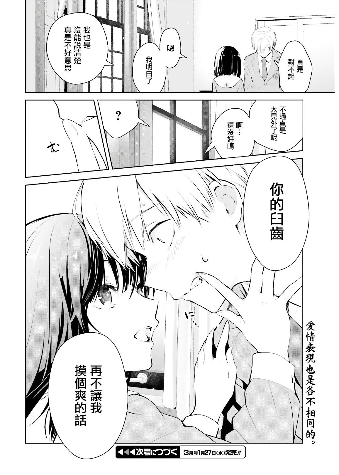 鸫学姐的喜欢有点怪漫画,第1话3图