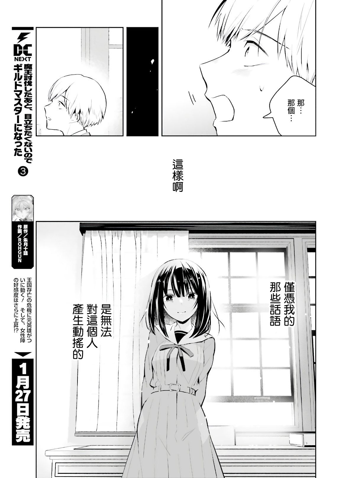 鸫学姐的喜欢有点怪漫画,第1话1图