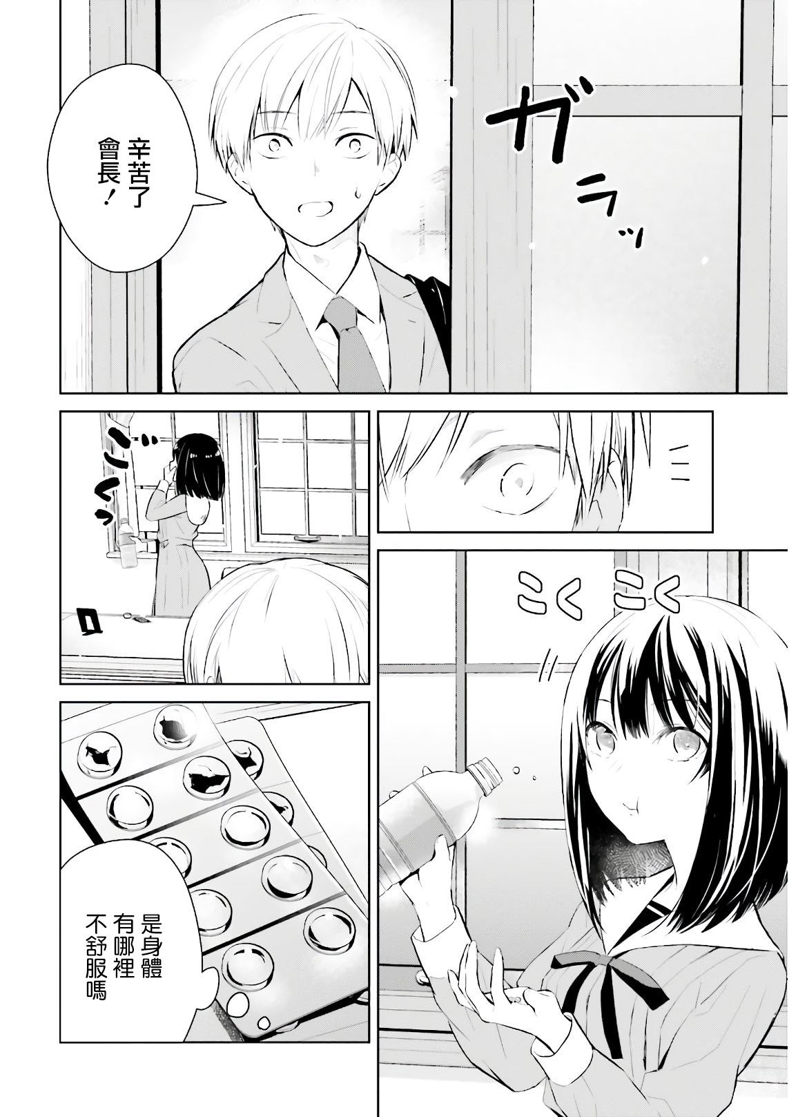 鸫学姐的喜欢有点怪漫画,第1话5图