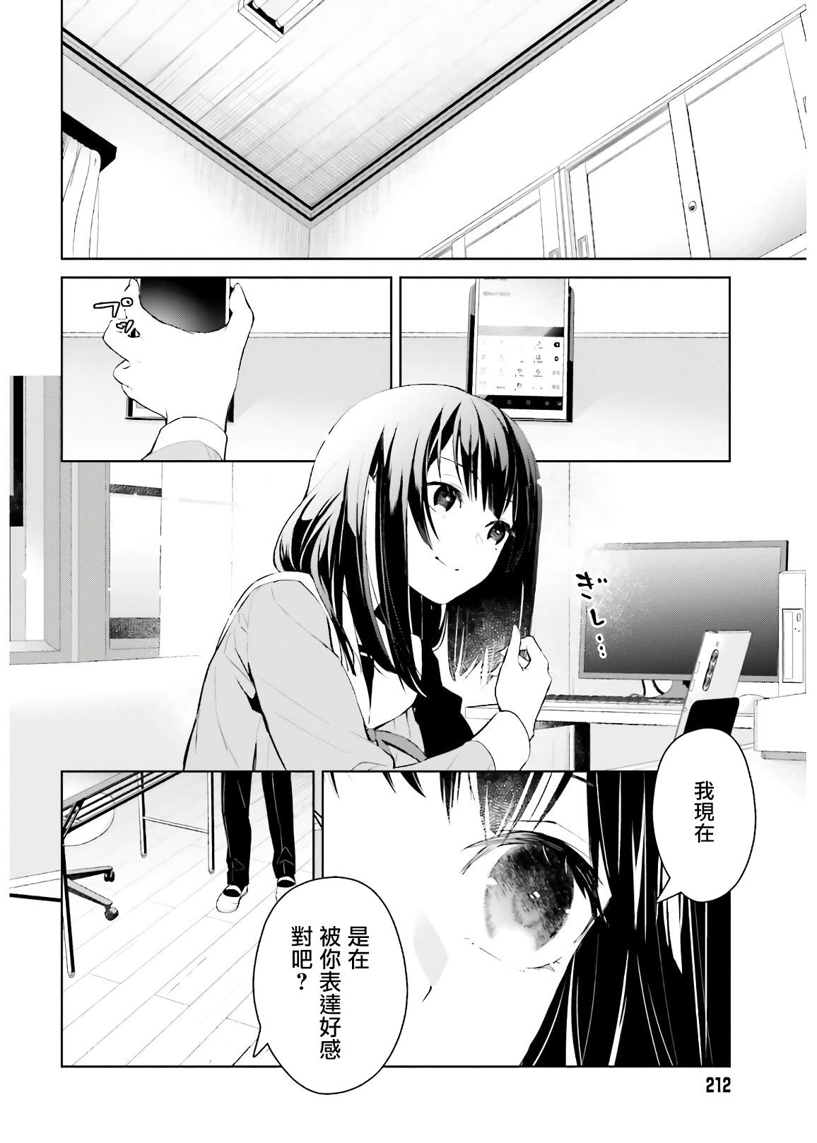 鸫学姐的喜欢有点怪漫画,第1话1图