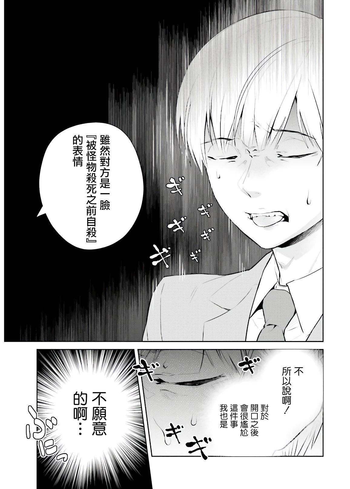 鸫学姐的喜欢有点怪漫画,第1话2图