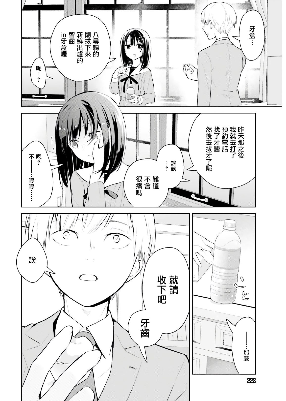 鸫学姐的喜欢有点怪漫画,第1话2图