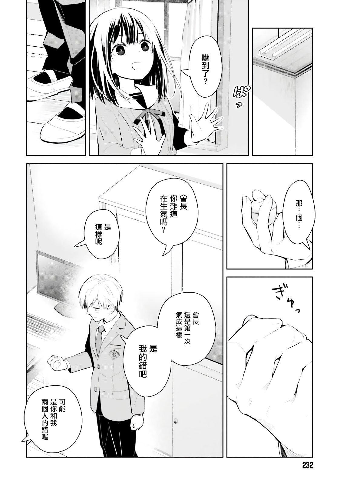 鸫学姐的喜欢有点怪漫画,第1话1图