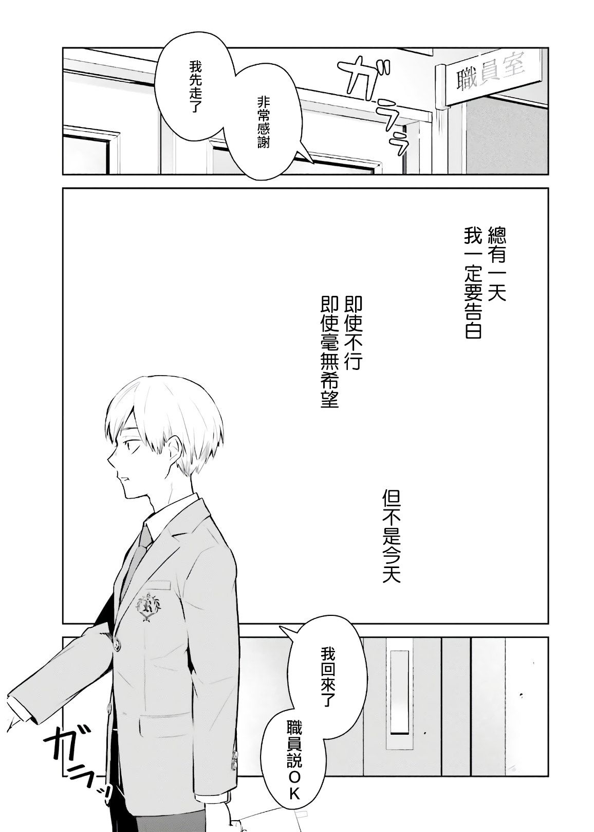 鸫学姐的喜欢有点怪漫画,第1话2图