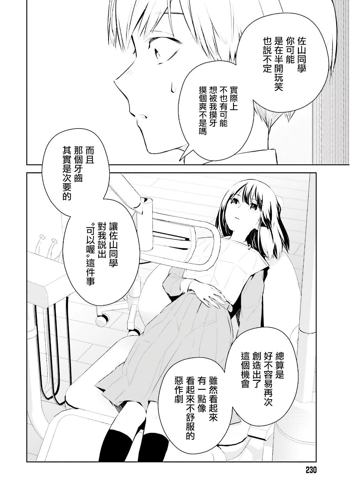 鸫学姐的喜欢有点怪漫画,第1话4图