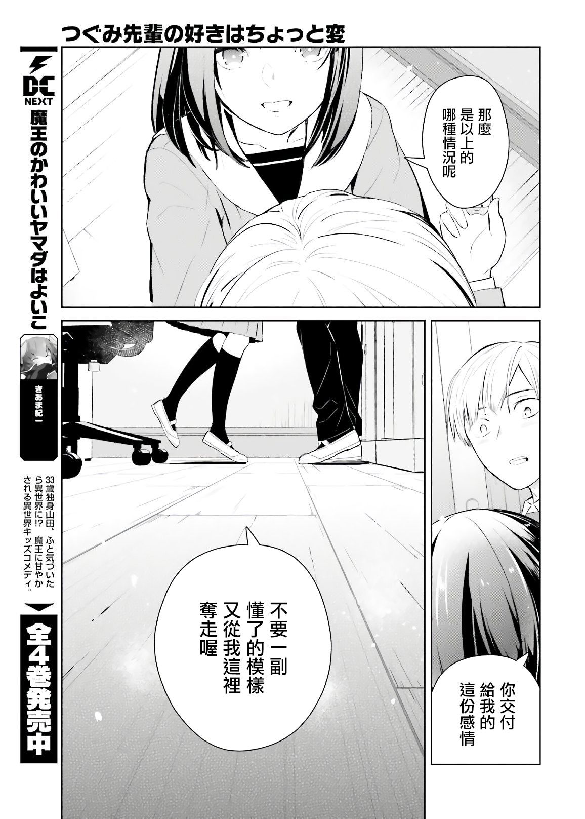 鸫学姐的喜欢有点怪漫画,第1话5图