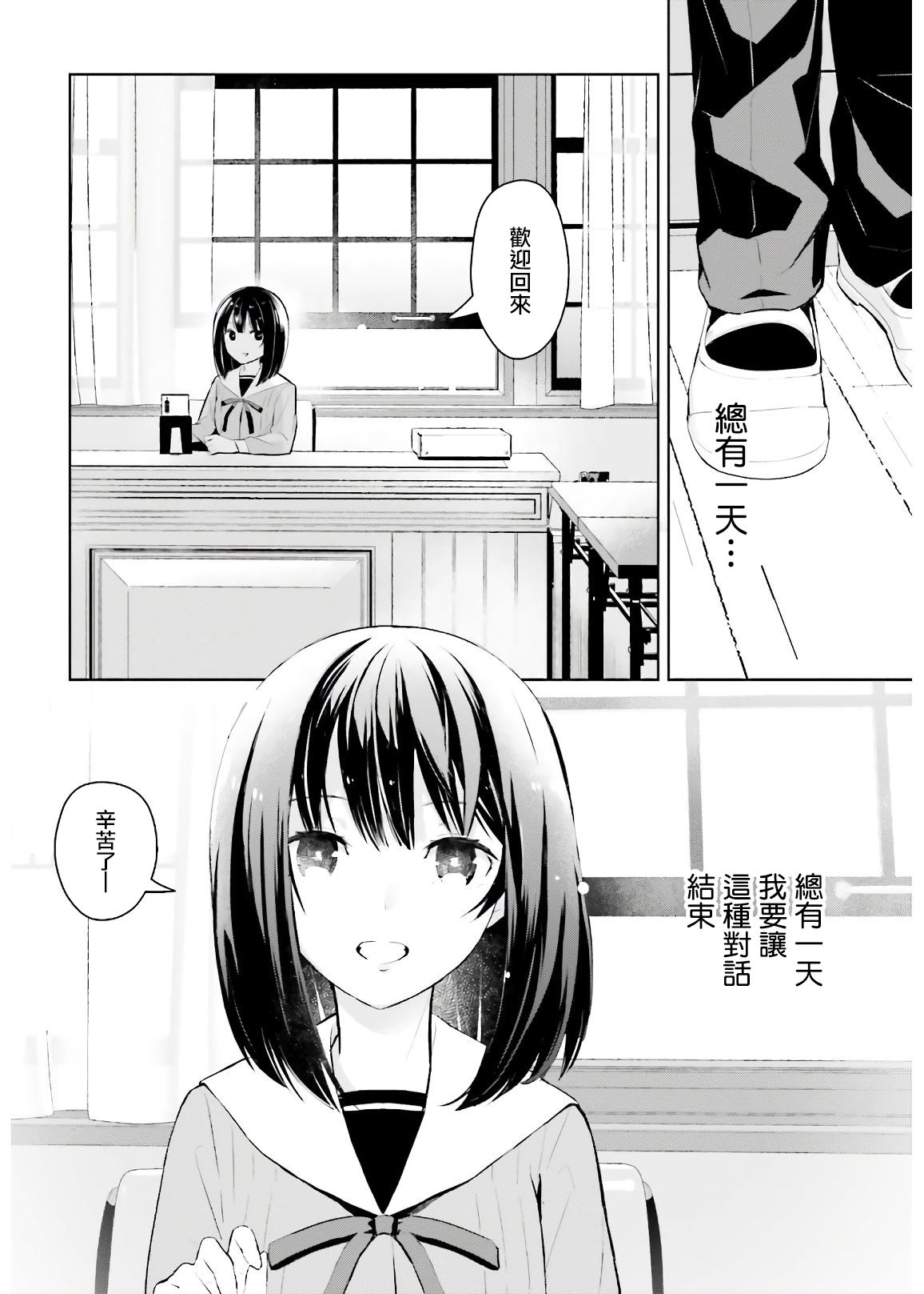 鸫学姐的喜欢有点怪漫画,第1话3图