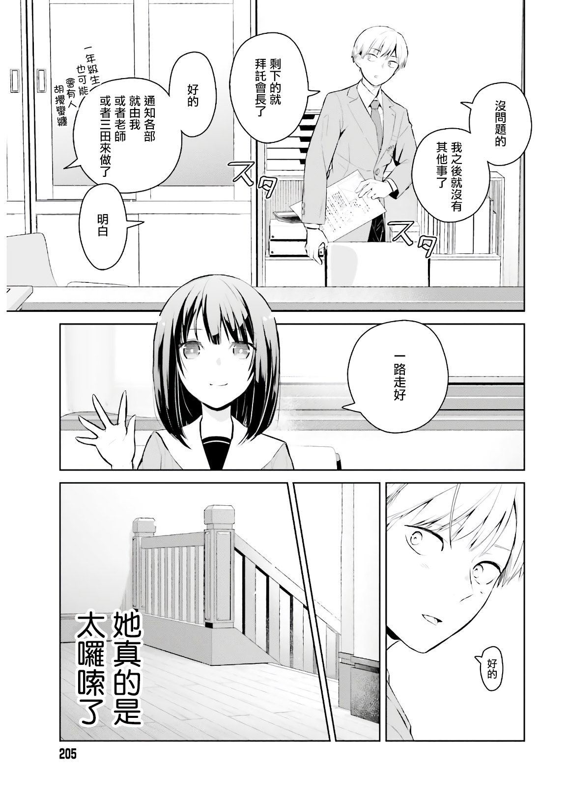 鸫学姐的喜欢有点怪漫画,第1话5图