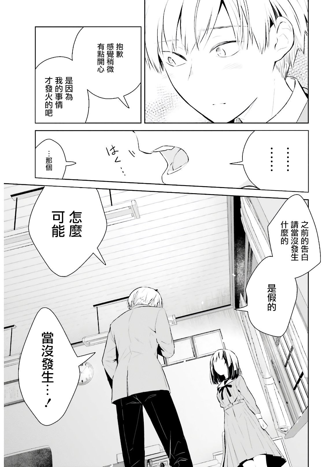 鸫学姐的喜欢有点怪漫画,第1话2图