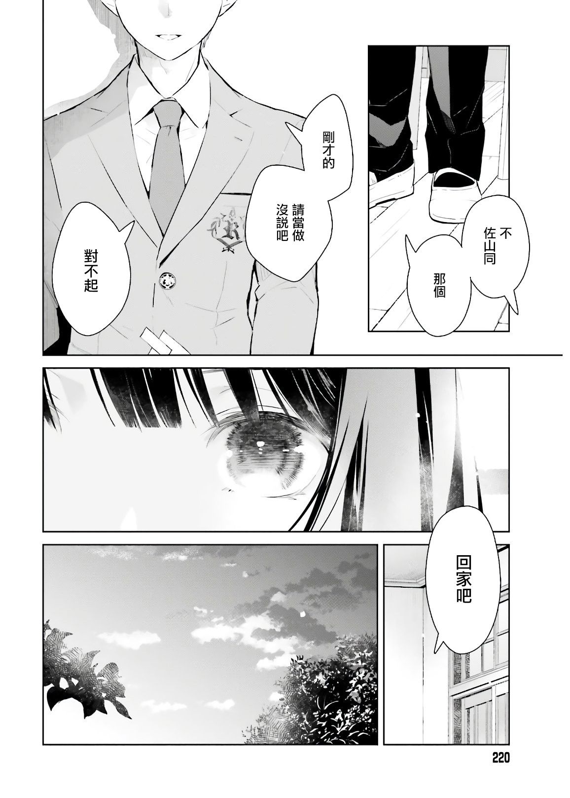 鸫学姐的喜欢有点怪漫画,第1话4图