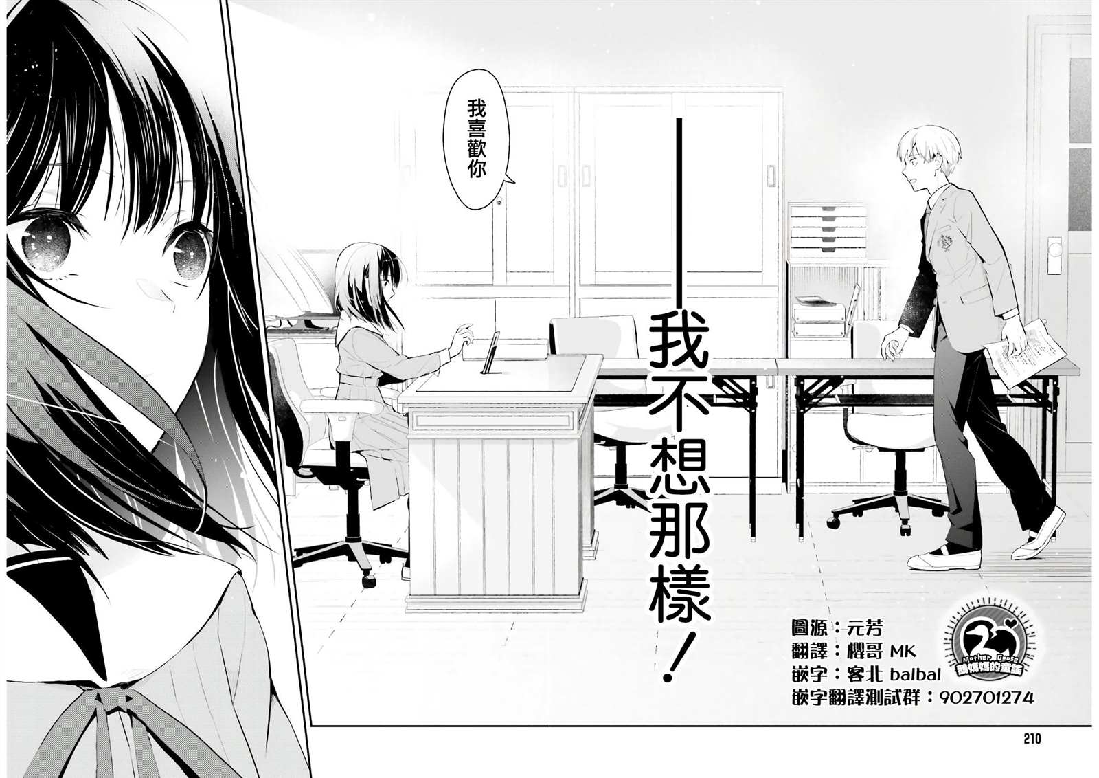 鸫学姐的喜欢有点怪漫画,第1话5图