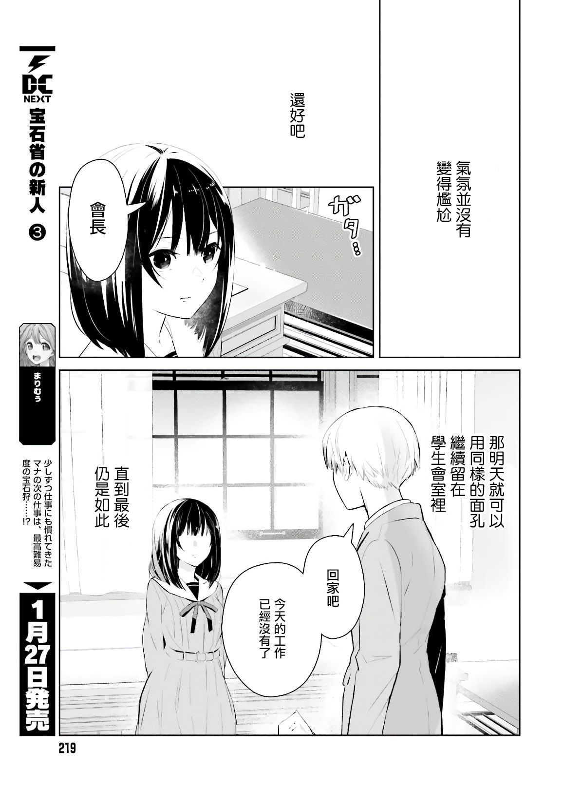 鸫学姐的喜欢有点怪漫画,第1话3图