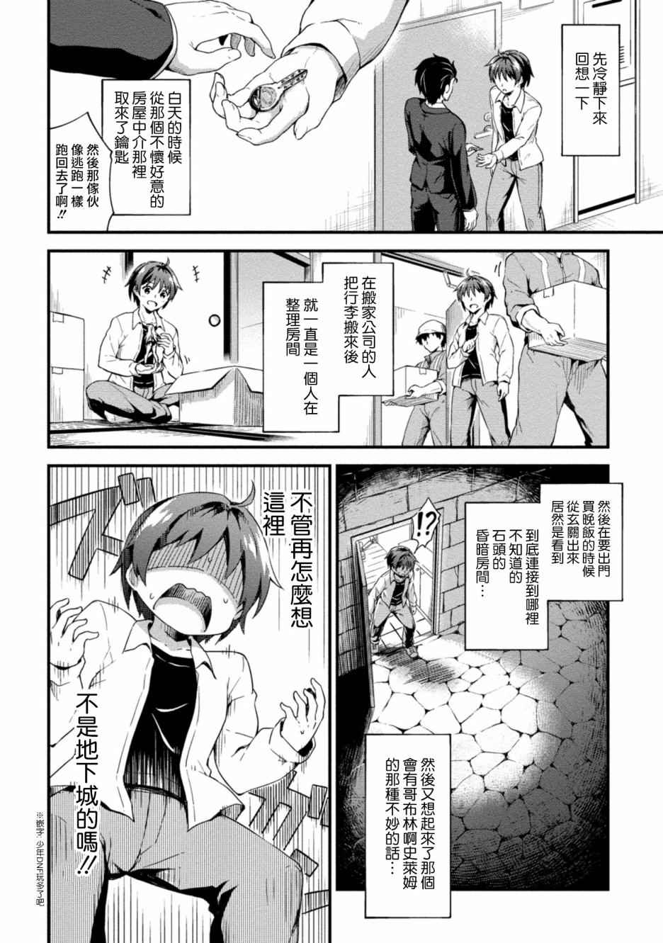 修女与吸血鬼漫画,第1话1图