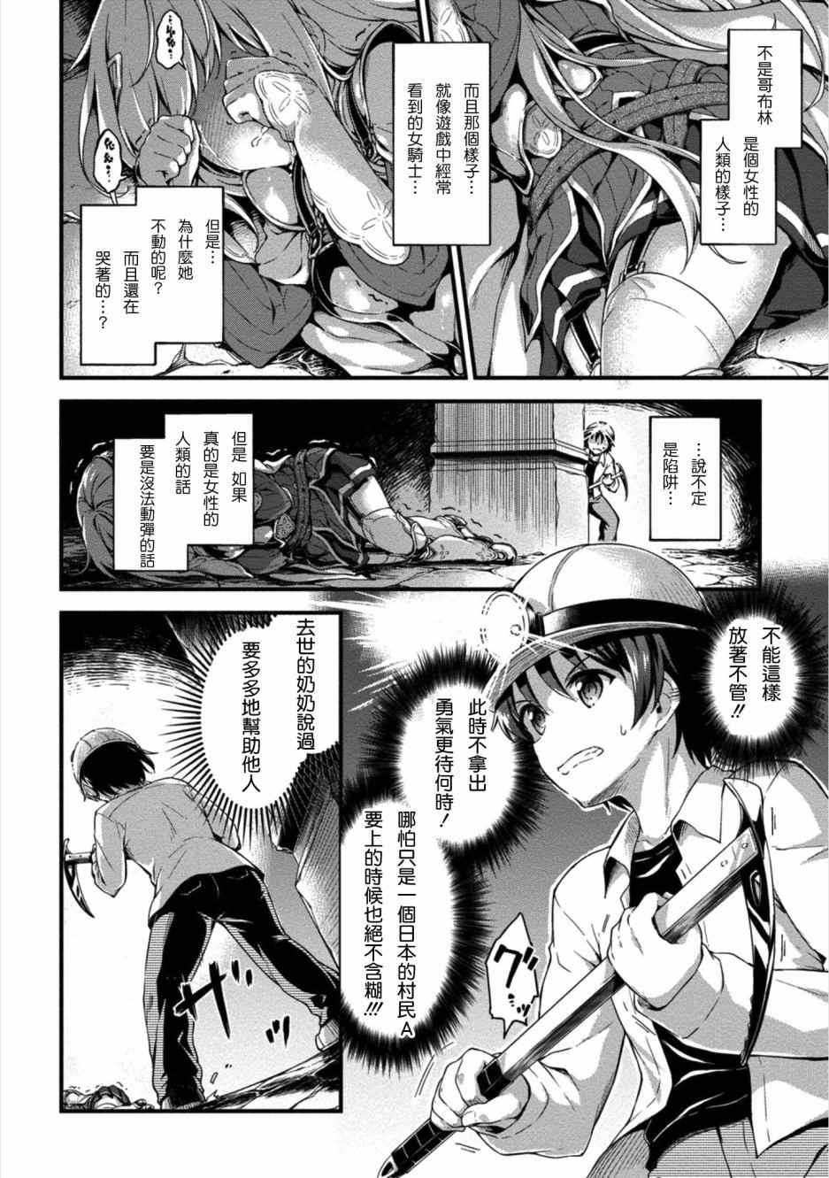 修女与吸血鬼漫画,第1话4图