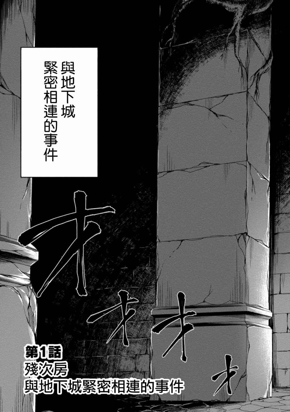 修女与吸血鬼漫画,第1话5图