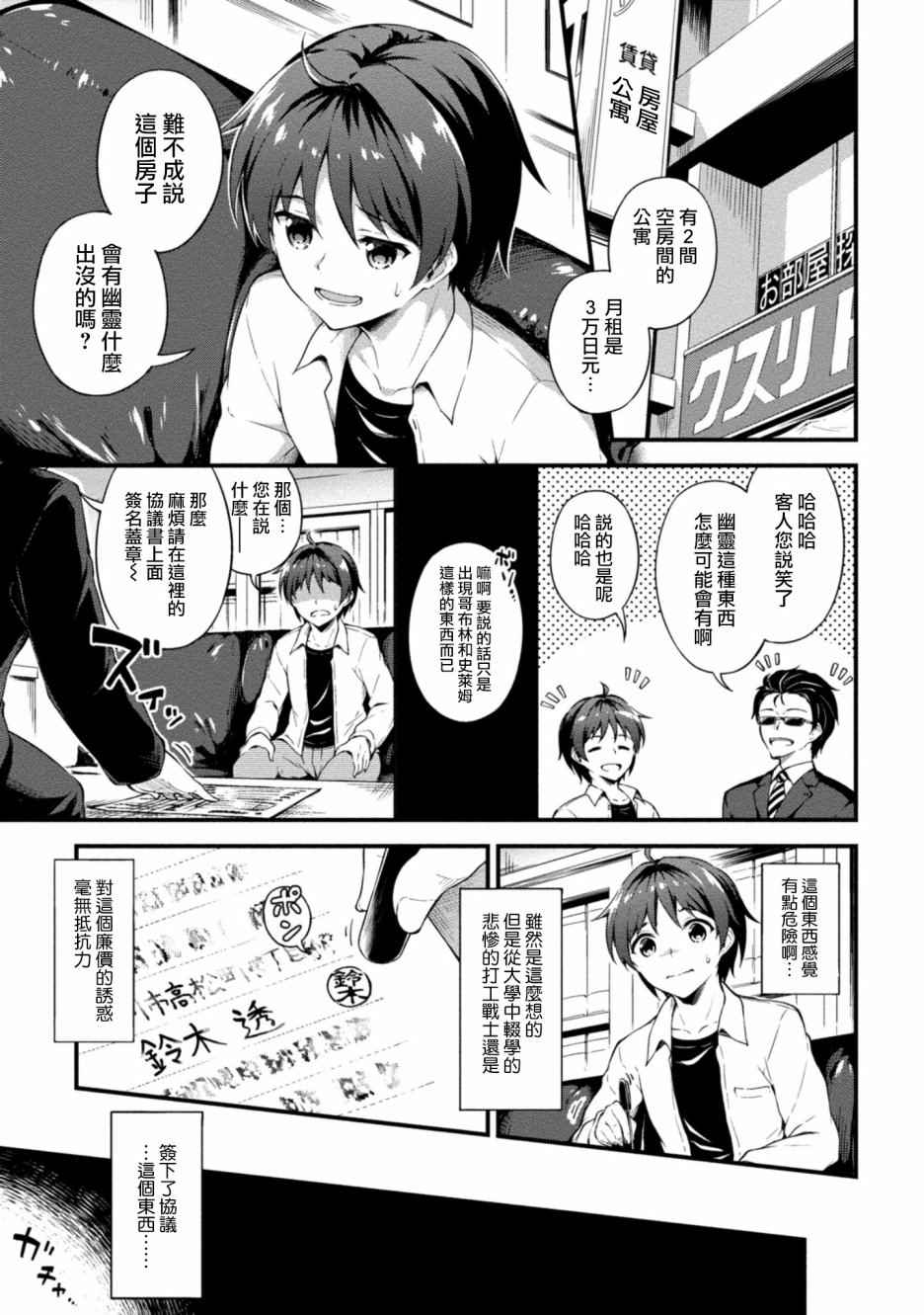 修女与吸血鬼漫画,第1话3图