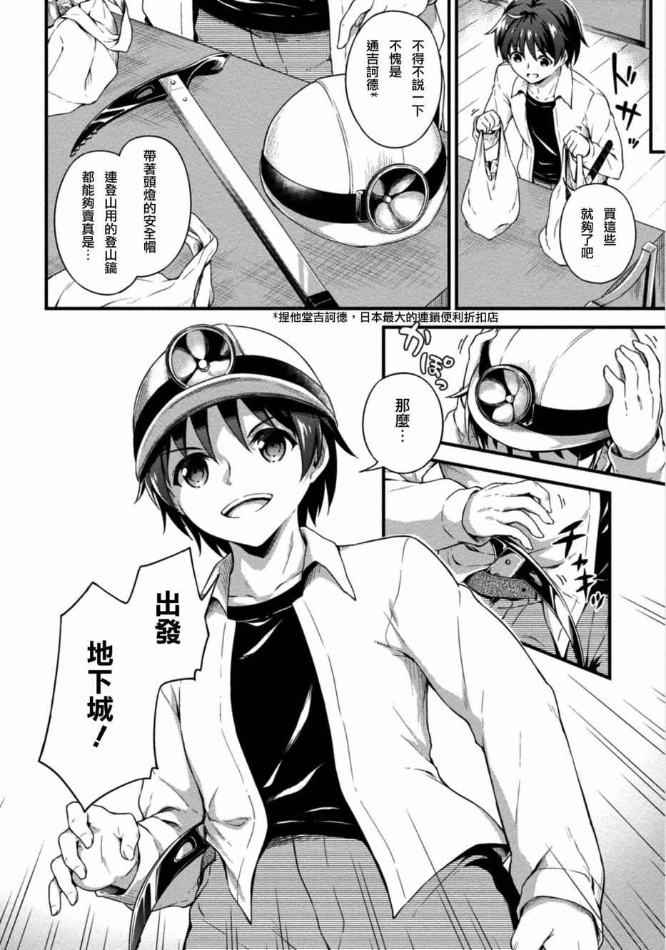 修女与吸血鬼漫画,第1话5图