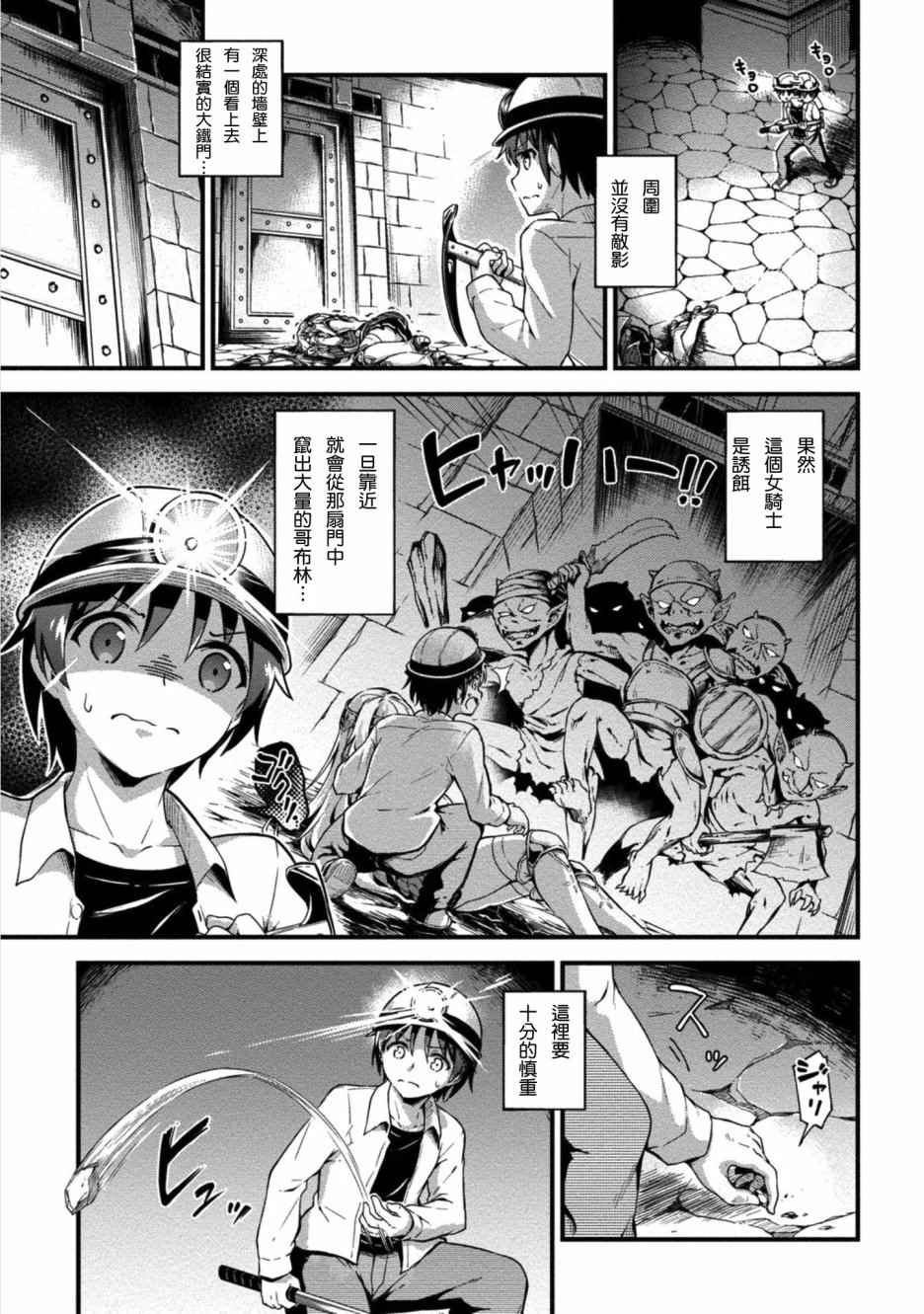 修女与吸血鬼漫画,第1话5图