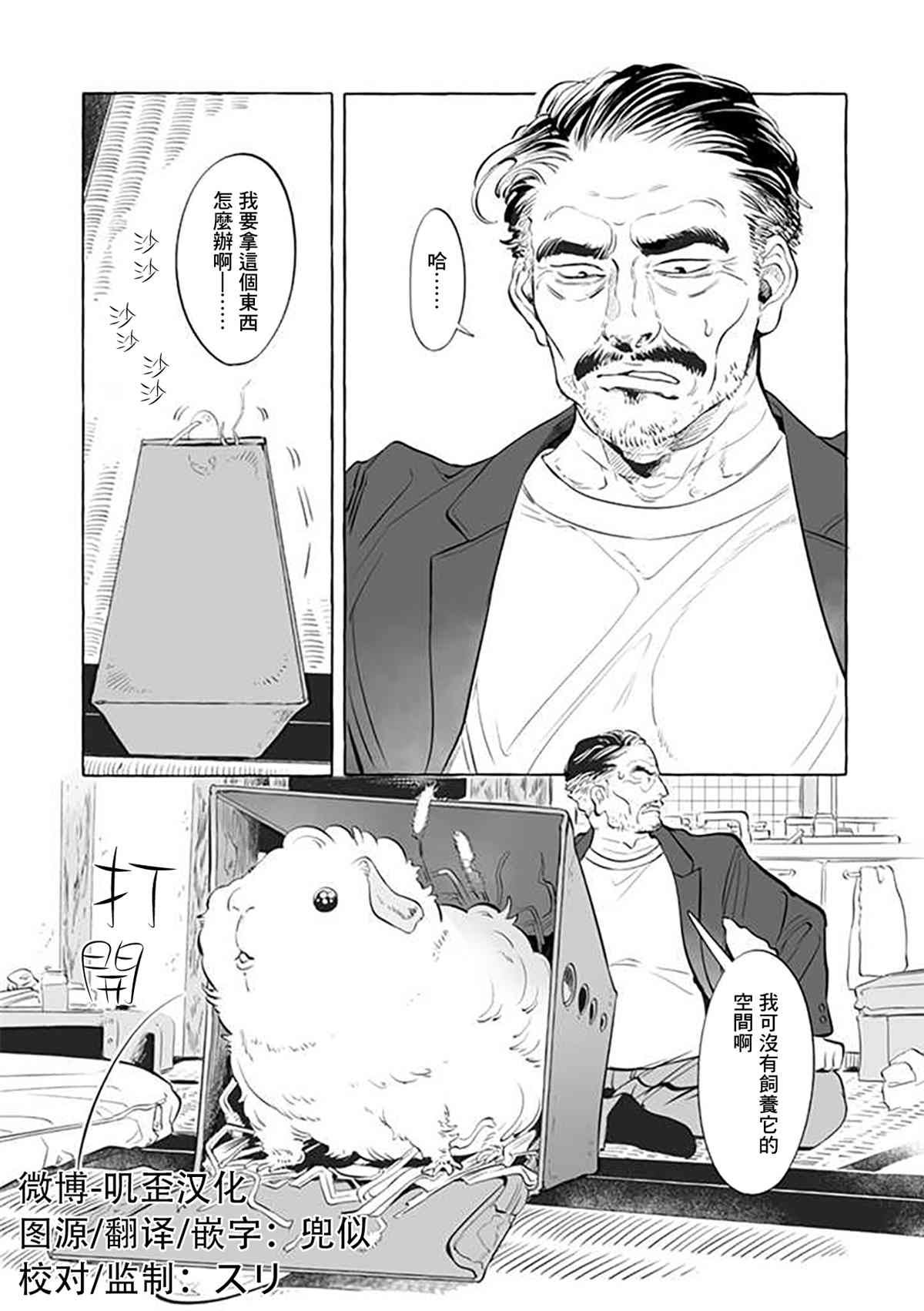 Guinea Pig Room Tour漫画,第3话2图