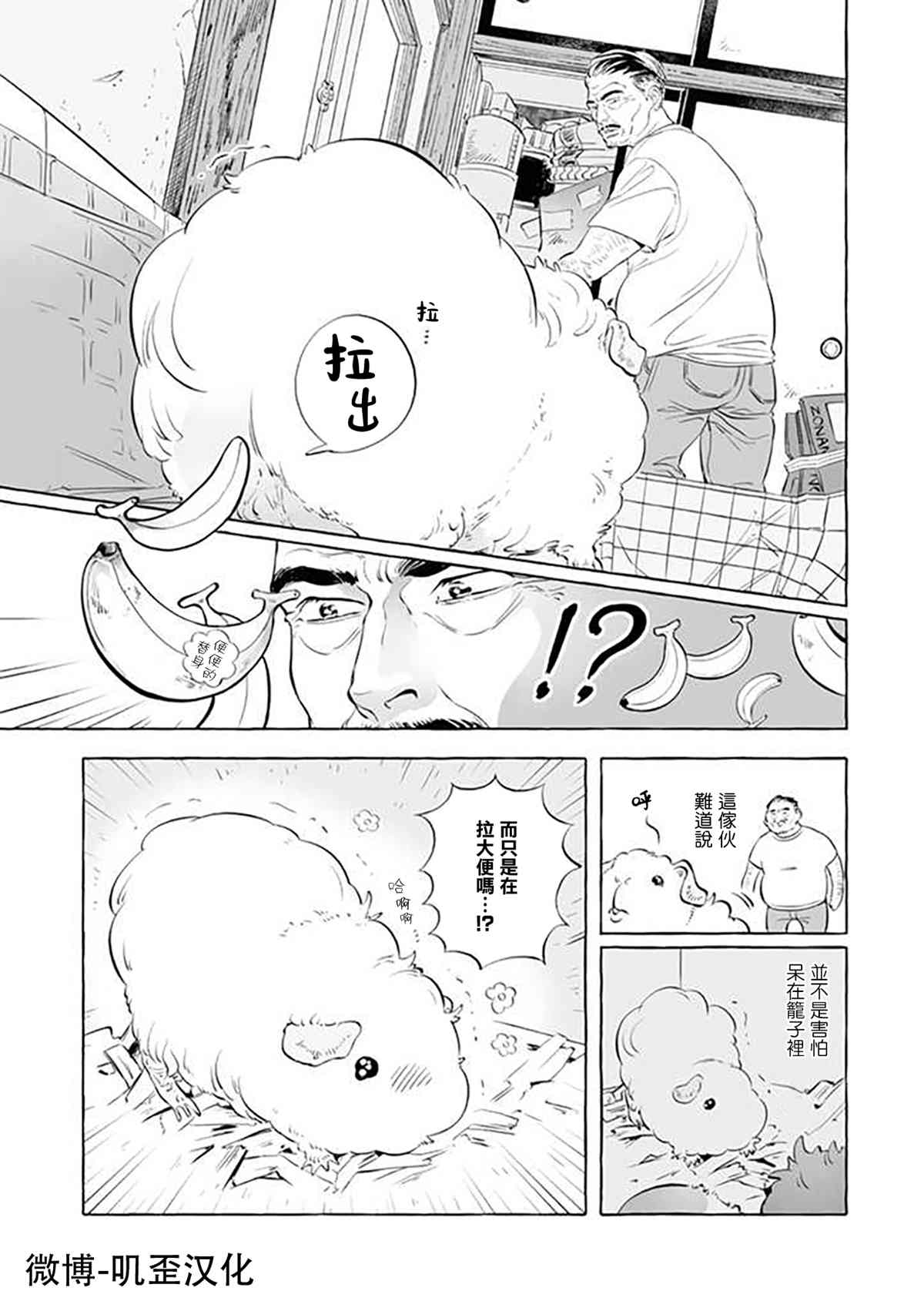 Guinea Pig Room Tour漫画,第3话3图