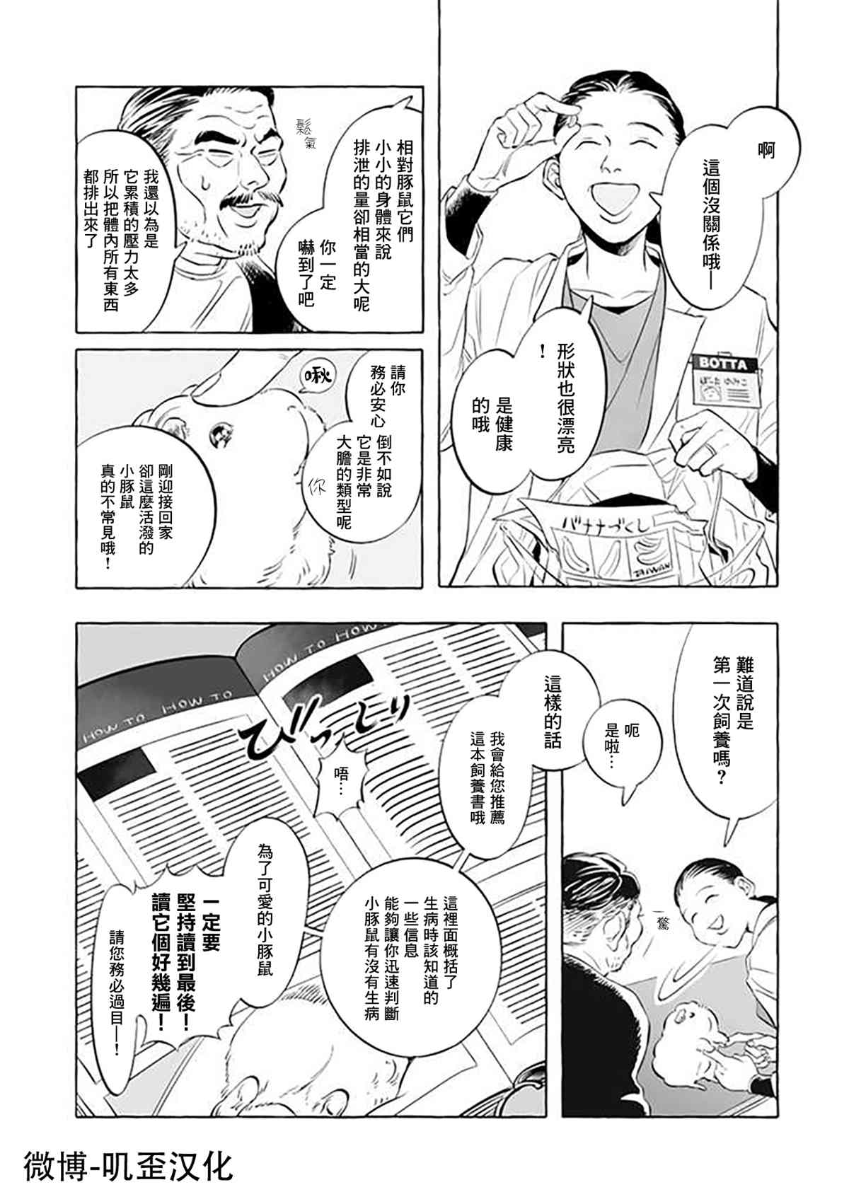 Guinea Pig Room Tour漫画,第3话2图