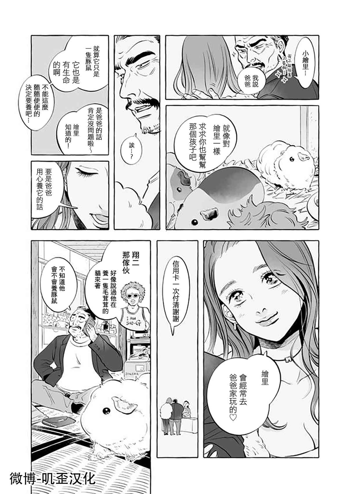 Guinea Pig Room Tour漫画,第3话4图